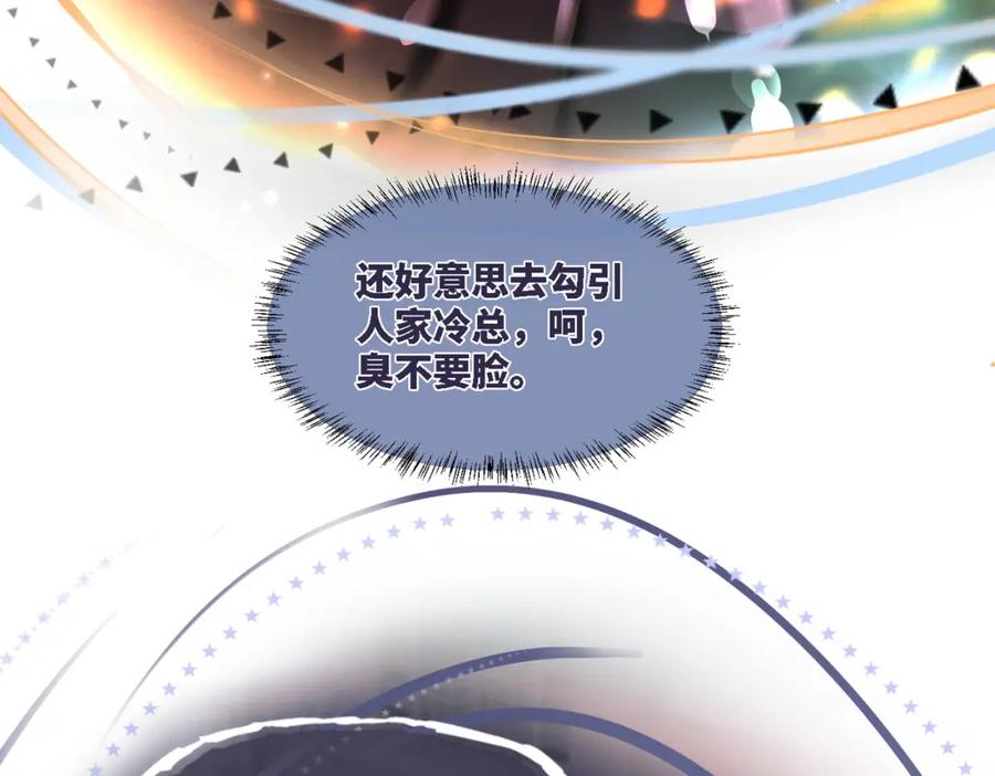 《快穿女配冷静点》第25话 风雨前夜 第80页
