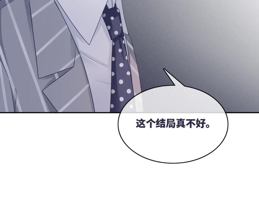 《快穿女配冷静点》第25话 风雨前夜 第87页