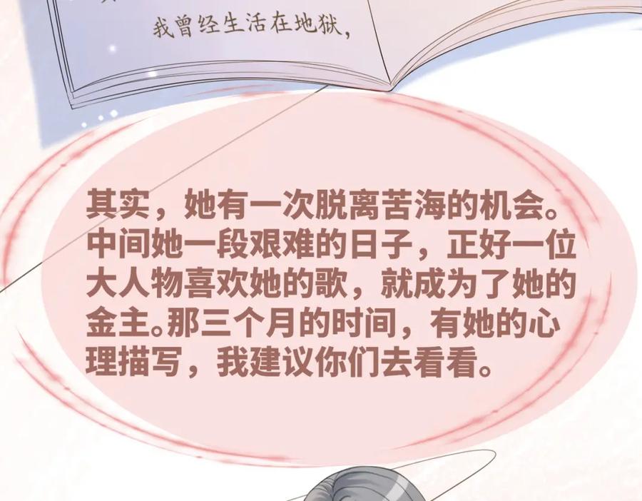 《快穿女配冷静点》第25话 风雨前夜 第59页