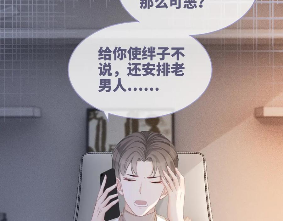 《快穿女配冷静点》第26话 坠落 第10页