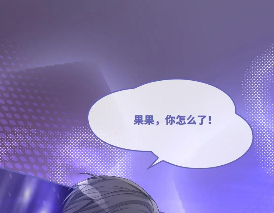 《快穿女配冷静点》第26话 坠落 第86页