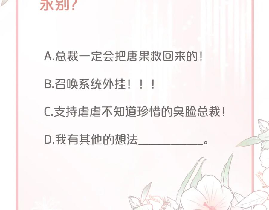 《快穿女配冷静点》第26话 坠落 第103页