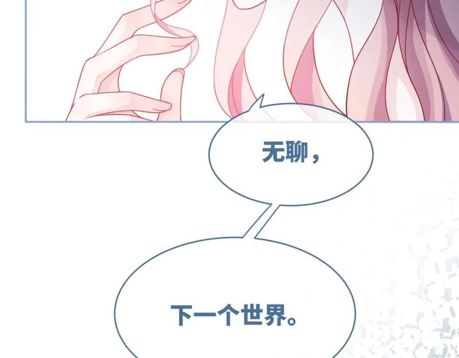 《快穿女配冷静点》第27话 幻梦 第102页