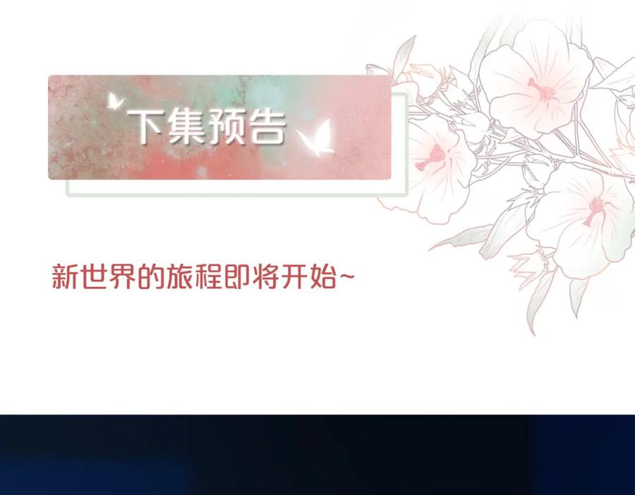 《快穿女配冷静点》第27话 幻梦 第106页