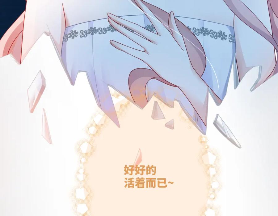 《快穿女配冷静点》第27话 幻梦 第115页