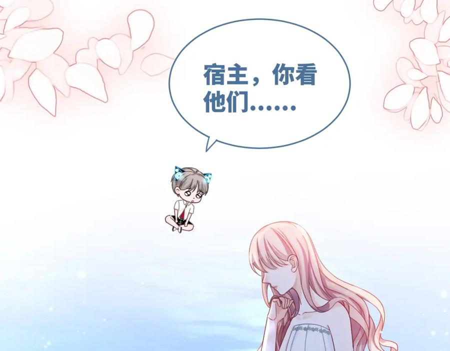 《快穿女配冷静点》第27话 幻梦 第99页
