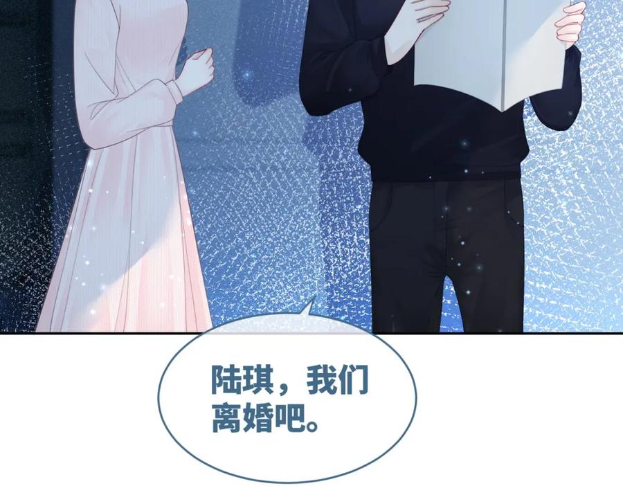 《快穿女配冷静点》第27话 幻梦 第67页