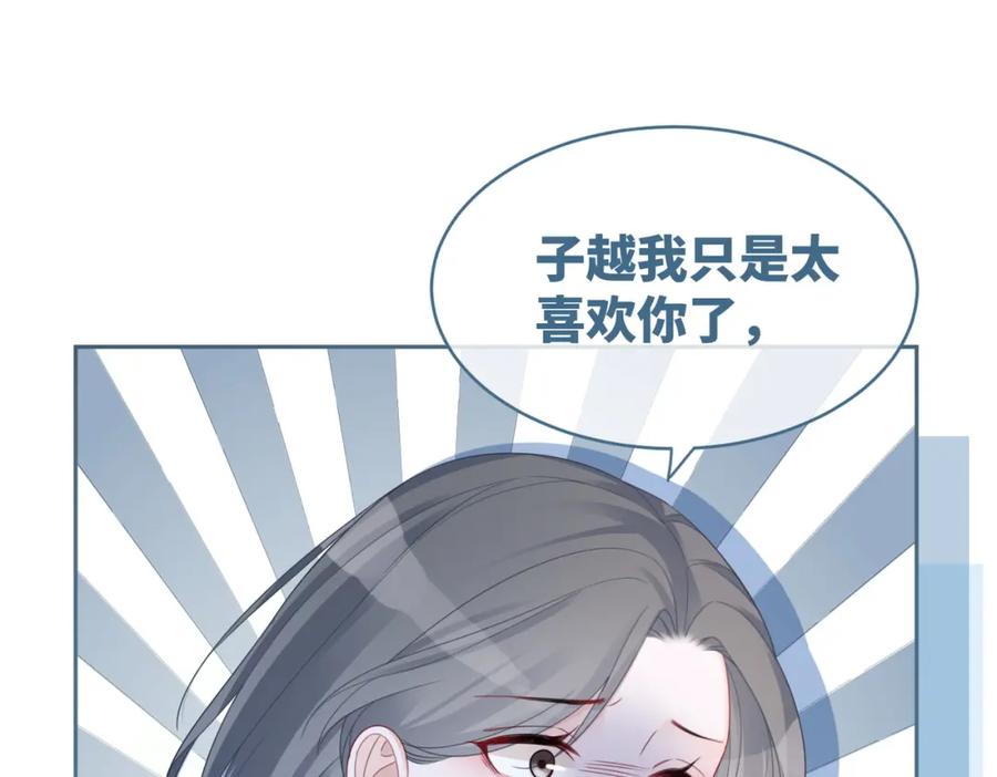 《快穿女配冷静点》第27话 幻梦 第68页