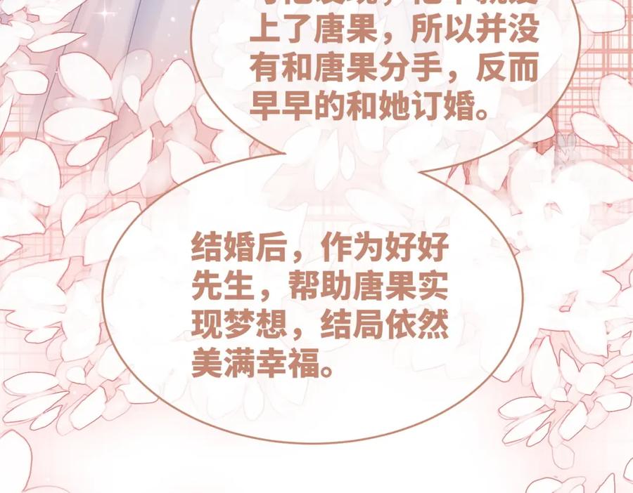 《快穿女配冷静点》第27话 幻梦 第98页