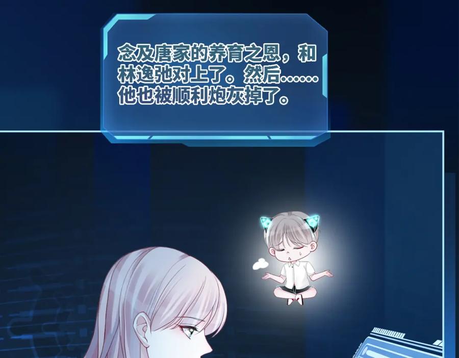 《快穿女配冷静点》第27话 幻梦 第107页