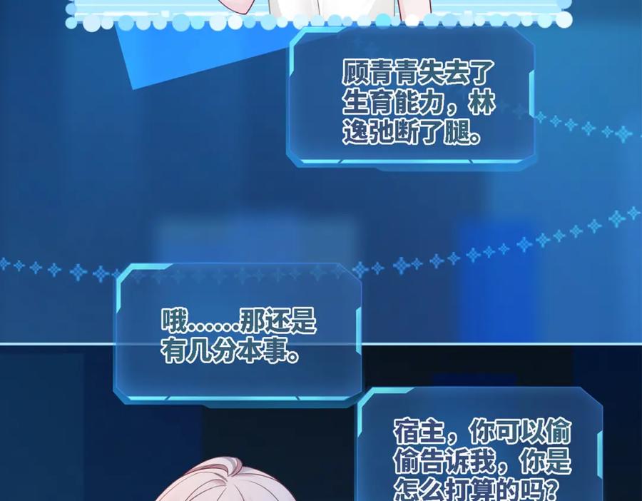 《快穿女配冷静点》第27话 幻梦 第111页