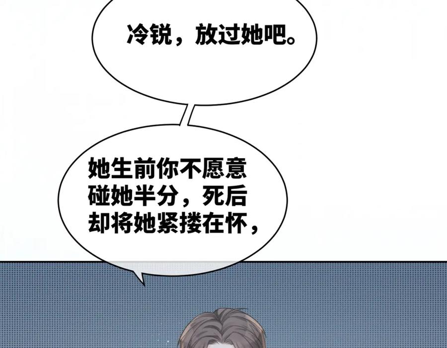《快穿女配冷静点》第27话 幻梦 第32页