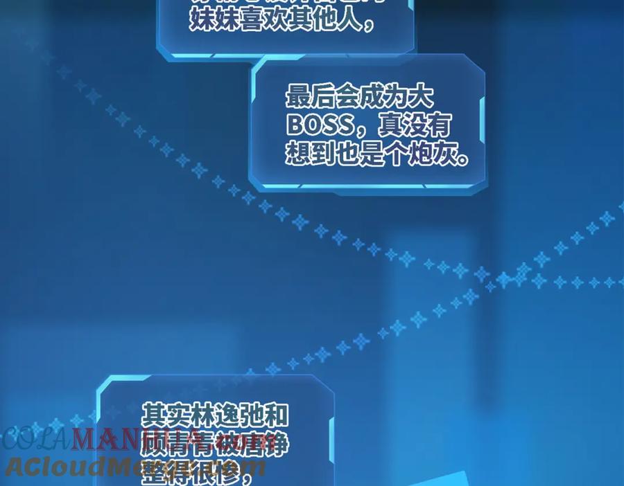 《快穿女配冷静点》第27话 幻梦 第109页
