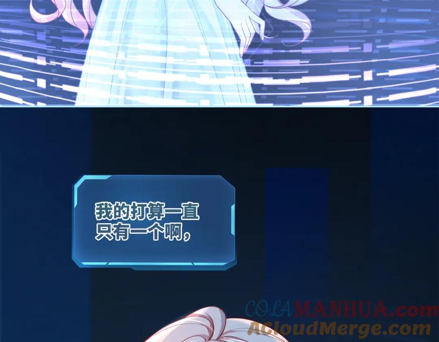 《快穿女配冷静点》第27话 幻梦 第113页