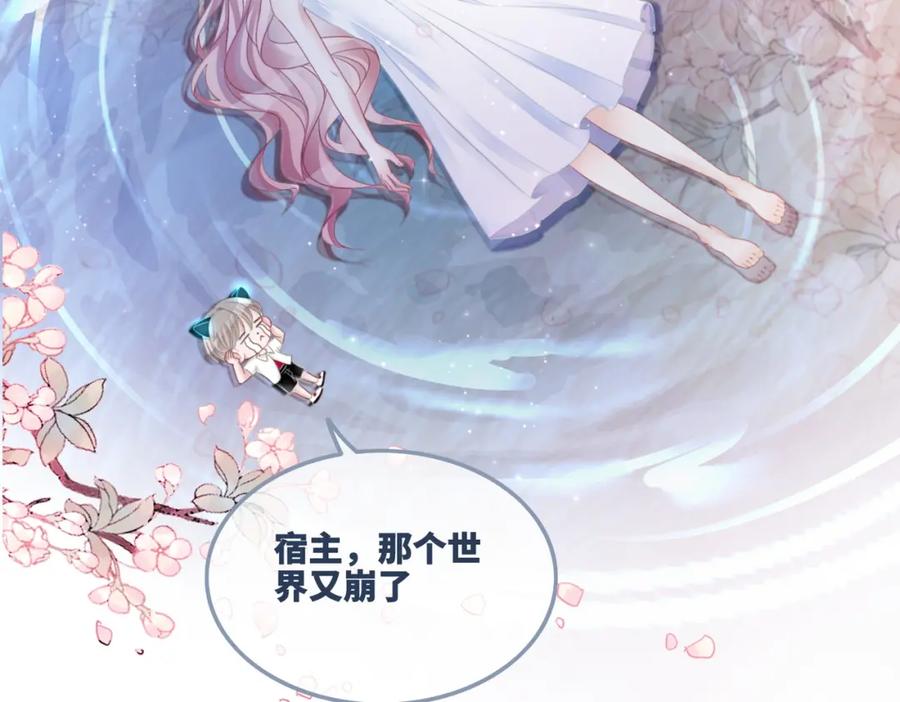 《快穿女配冷静点》第27话 幻梦 第84页