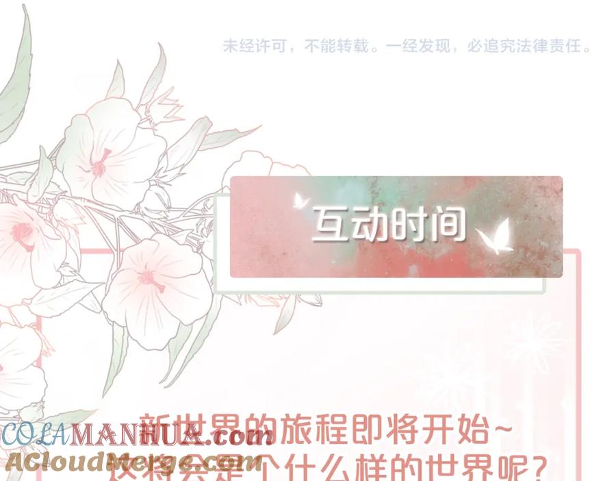 《快穿女配冷静点》第27话 幻梦 第117页