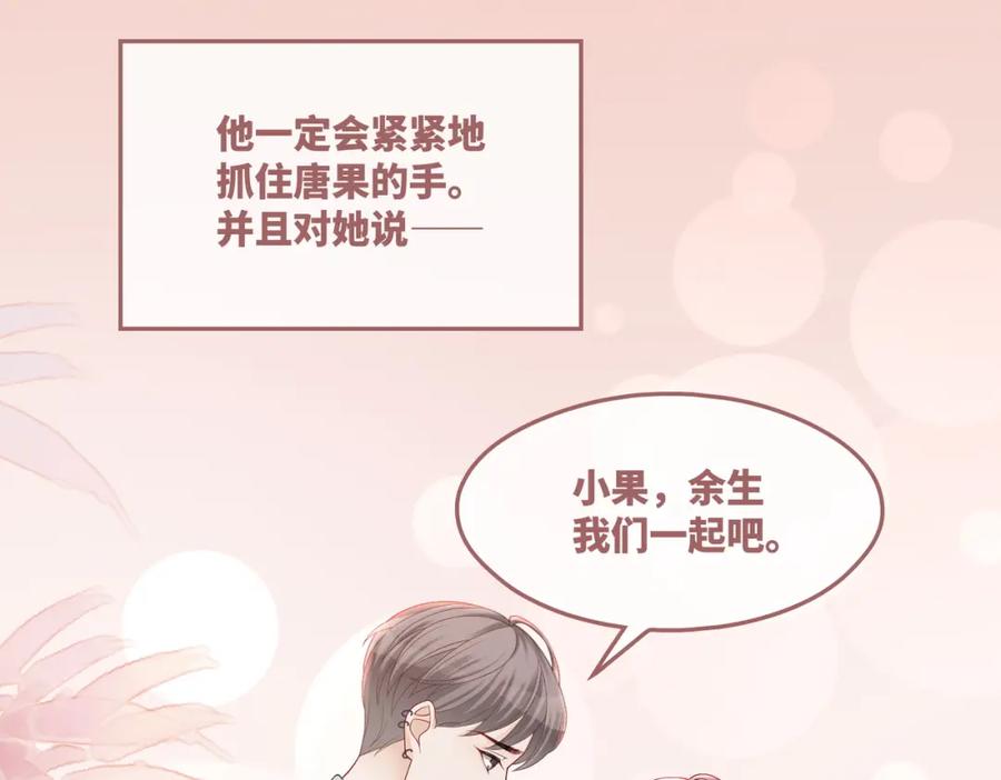 《快穿女配冷静点》第27话 幻梦 第46页