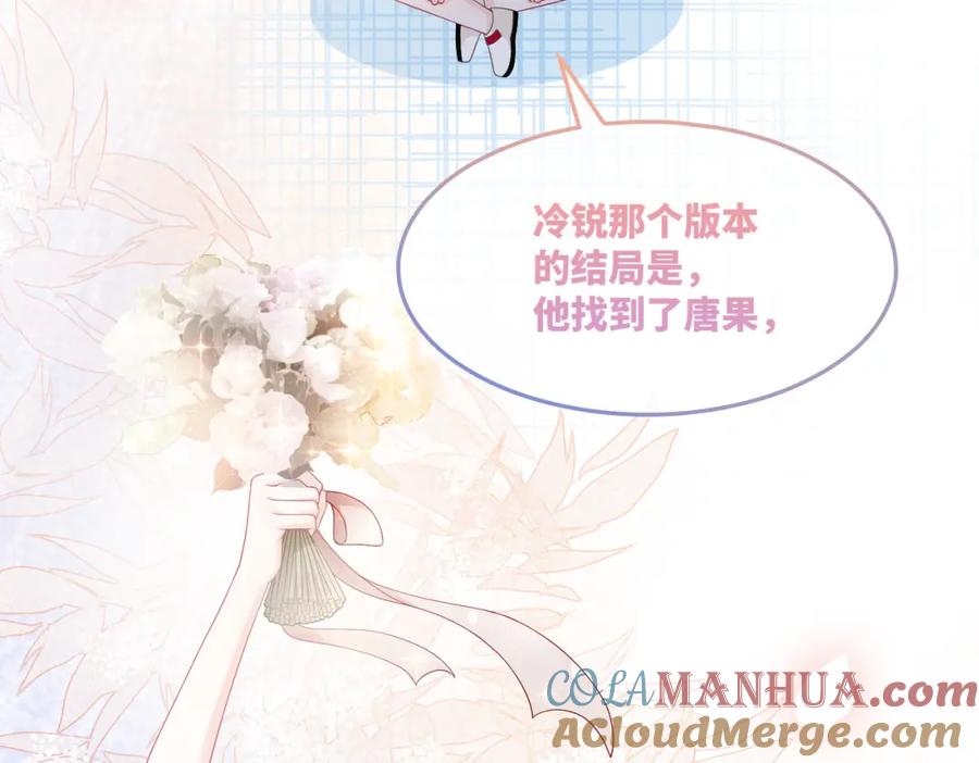 《快穿女配冷静点》第27话 幻梦 第89页