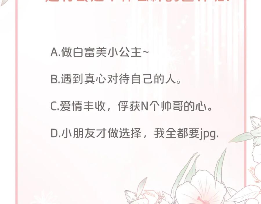《快穿女配冷静点》第27话 幻梦 第118页