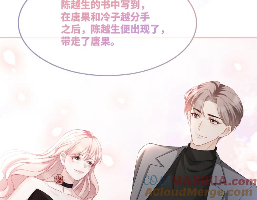 《快穿女配冷静点》第27话 幻梦 第93页