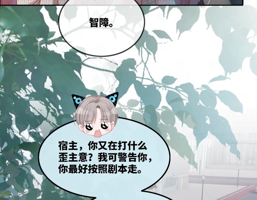 《快穿女配冷静点》第1话 成为前男友的后妈 第72页
