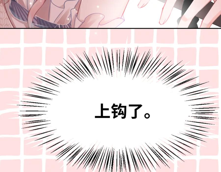 《快穿女配冷静点》第1话 成为前男友的后妈 第108页