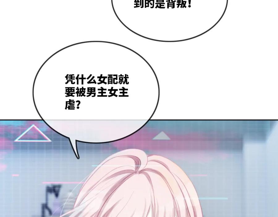 《快穿女配冷静点》第1话 成为前男友的后妈 第40页