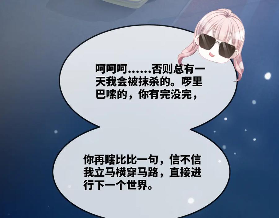 《快穿女配冷静点》第1话 成为前男友的后妈 第74页