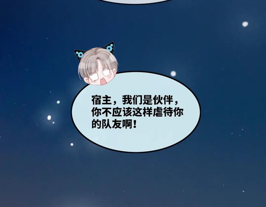 《快穿女配冷静点》第1话 成为前男友的后妈 第75页