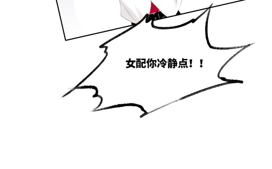 《快穿女配冷静点》第1话 成为前男友的后妈 第47页