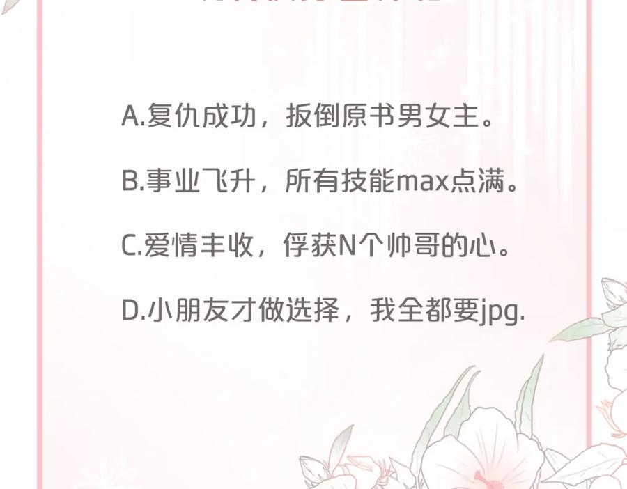 《快穿女配冷静点》第1话 成为前男友的后妈 第126页