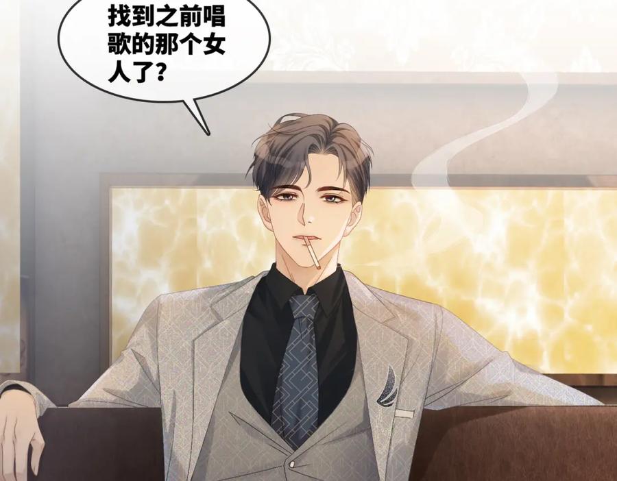 《快穿女配冷静点》第1话 成为前男友的后妈 第116页