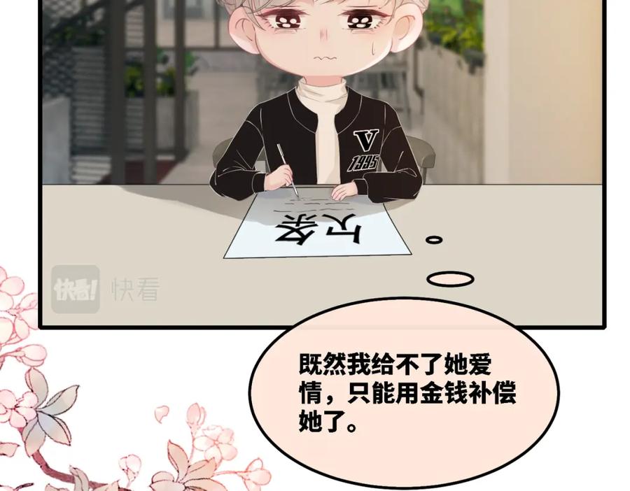 《快穿女配冷静点》第1话 成为前男友的后妈 第58页