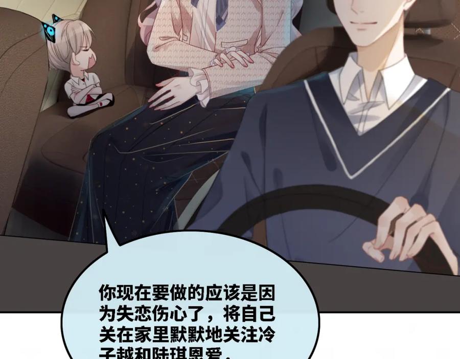 《快穿女配冷静点》第1话 成为前男友的后妈 第68页