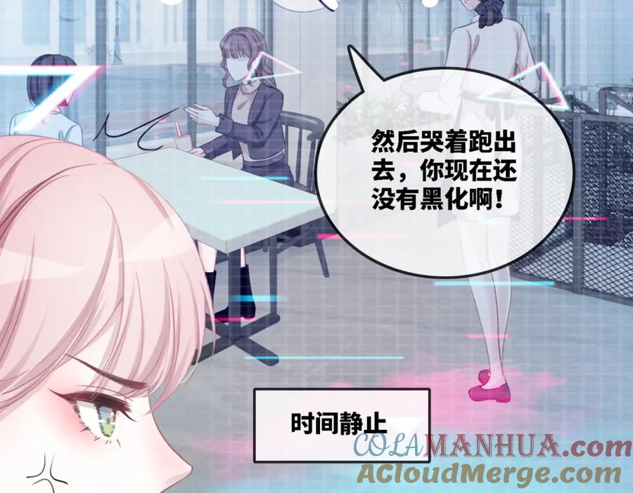 《快穿女配冷静点》第1话 成为前男友的后妈 第37页