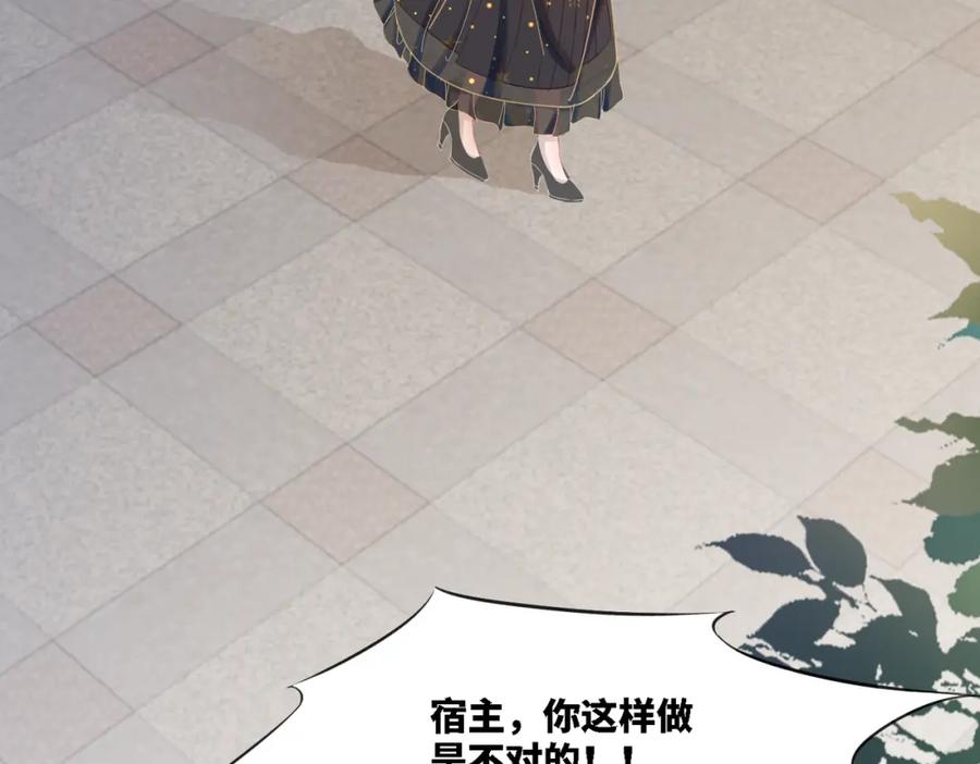 《快穿女配冷静点》第1话 成为前男友的后妈 第64页
