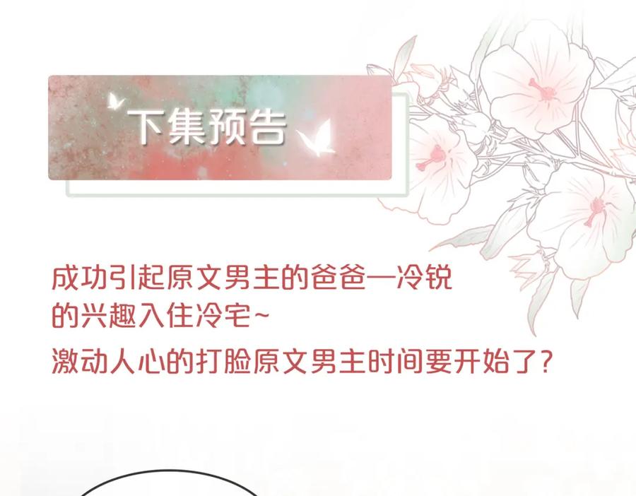 《快穿女配冷静点》第1话 成为前男友的后妈 第115页