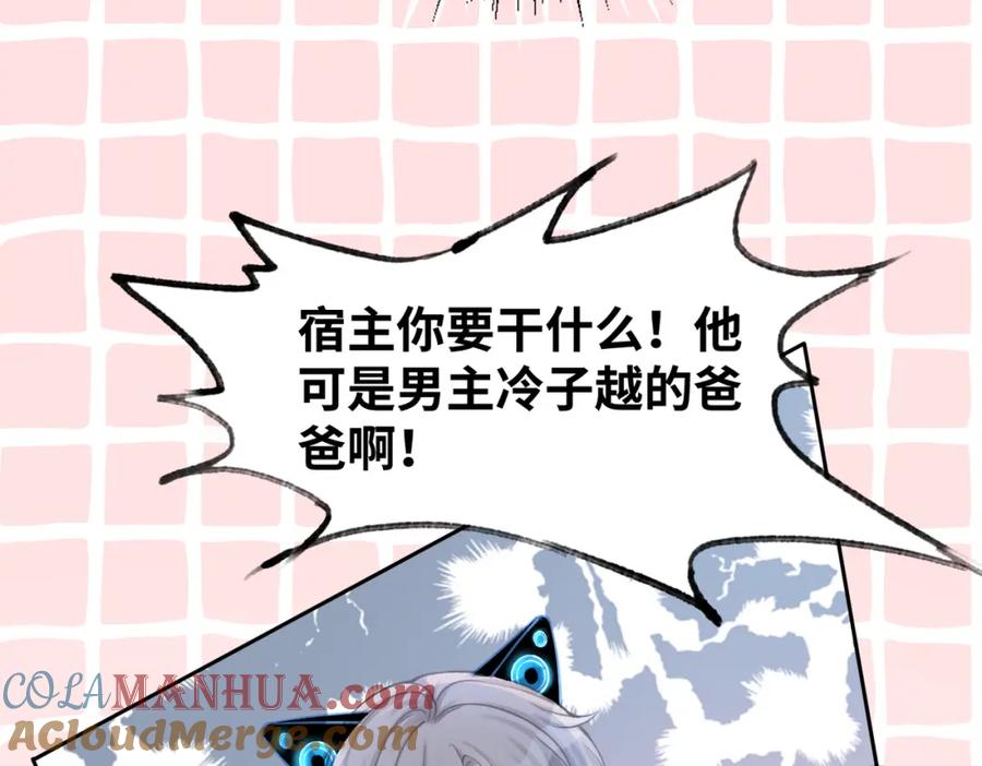 《快穿女配冷静点》第1话 成为前男友的后妈 第109页
