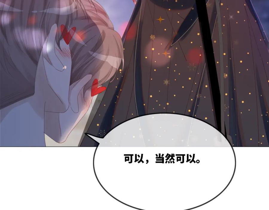 《快穿女配冷静点》第1话 成为前男友的后妈 第88页