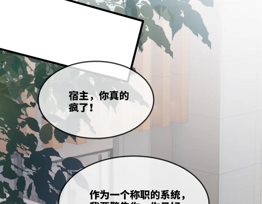《快穿女配冷静点》第1话 成为前男友的后妈 第62页