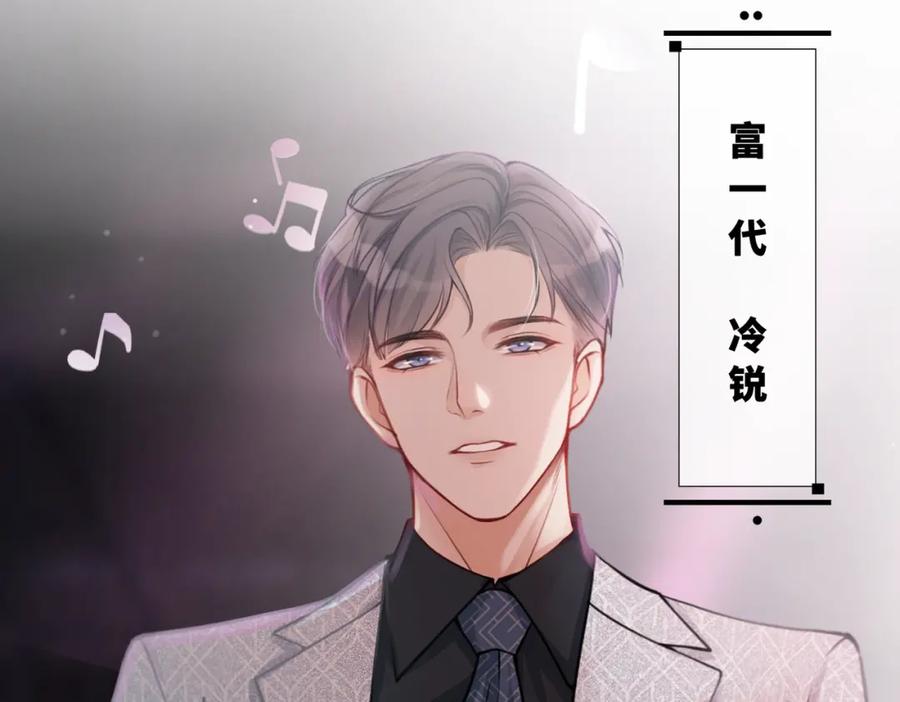 《快穿女配冷静点》第1话 成为前男友的后妈 第99页