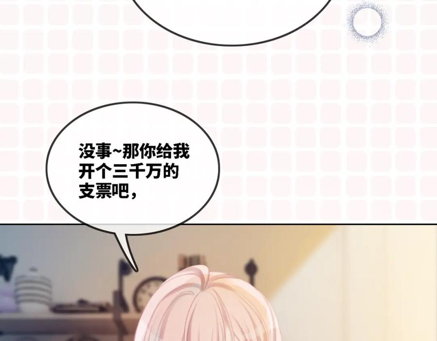 《快穿女配冷静点》第1话 成为前男友的后妈 第54页