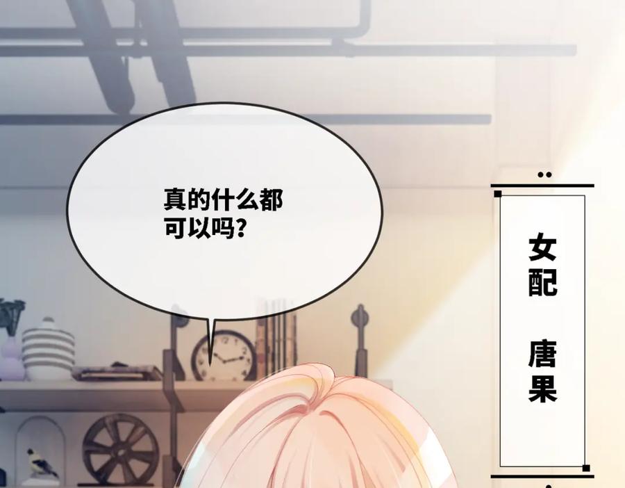 《快穿女配冷静点》第1话 成为前男友的后妈 第19页