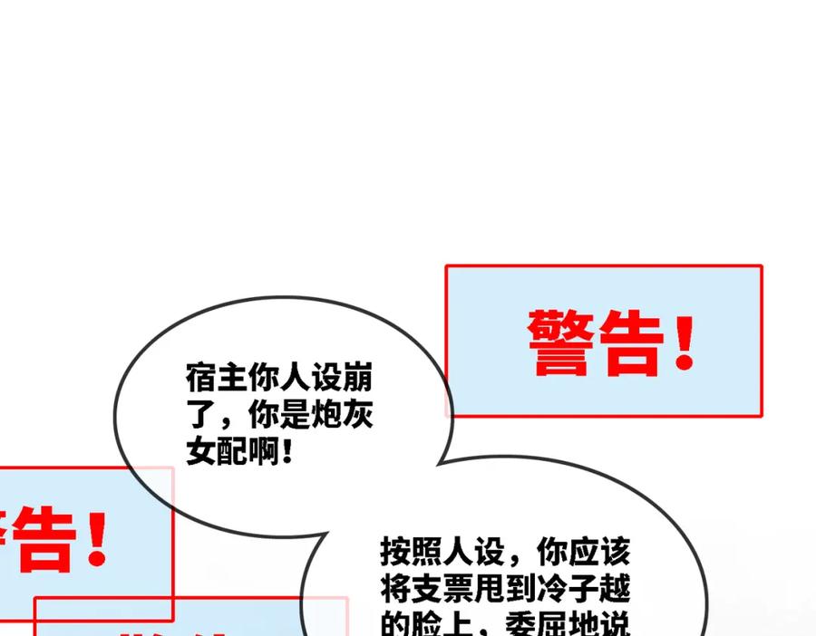 《快穿女配冷静点》第1话 成为前男友的后妈 第35页