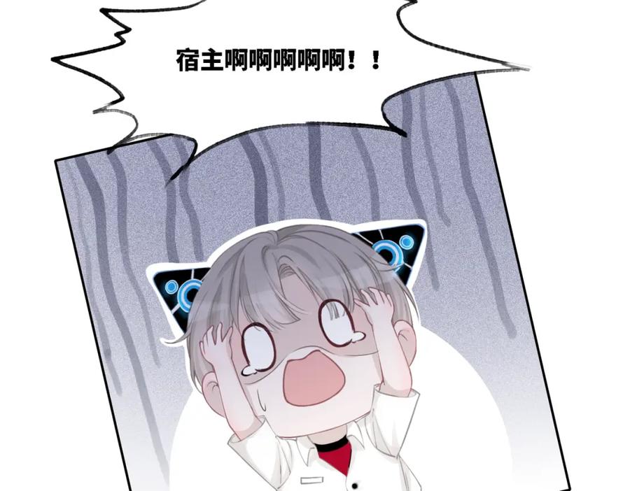 《快穿女配冷静点》第1话 成为前男友的后妈 第46页