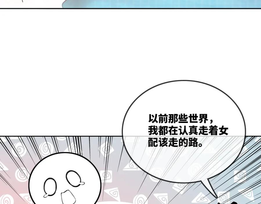 《快穿女配冷静点》第1话 成为前男友的后妈 第38页