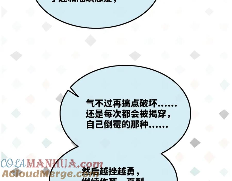 《快穿女配冷静点》第1话 成为前男友的后妈 第69页