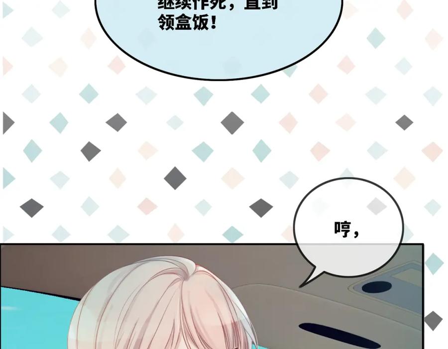 《快穿女配冷静点》第1话 成为前男友的后妈 第70页
