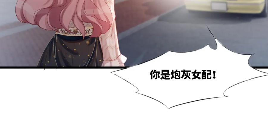 《快穿女配冷静点》第1话 成为前男友的后妈 第66页