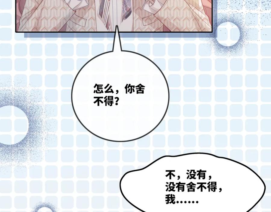 《快穿女配冷静点》第1话 成为前男友的后妈 第51页